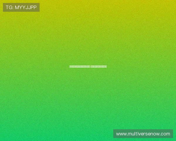 罗马诺：国米难以签下尼科帕斯 科莫不考虑开启转会谈判